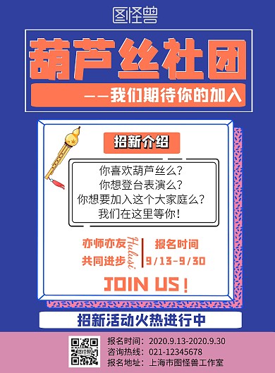 葫芦丝社团招新