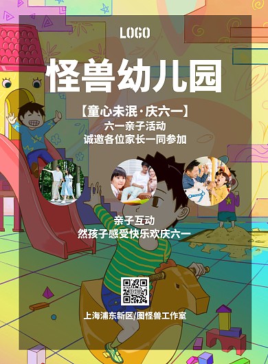 幼儿园庆六一插画风海报