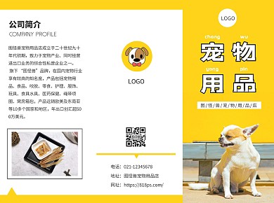黄色摄影风宠物用品三折页