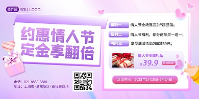 214约惠情人节紫色促销横版海报