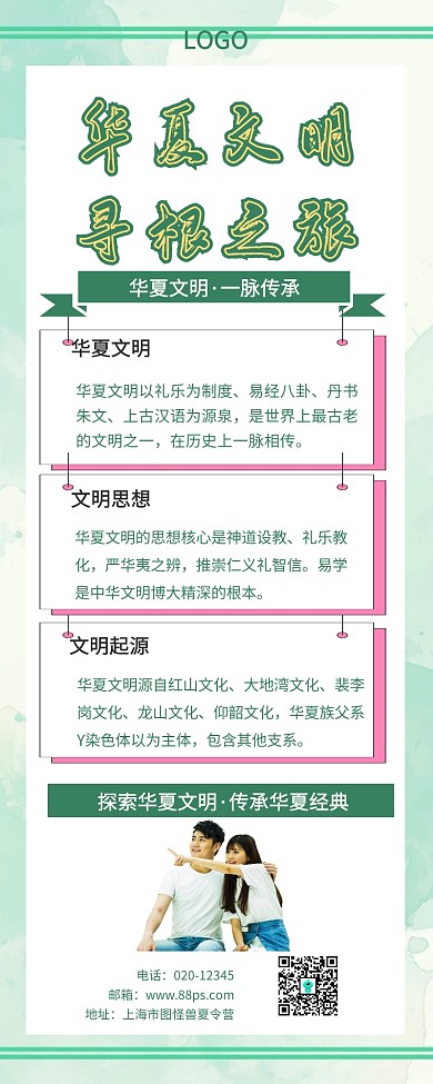 华夏文明寻根之旅营销长图