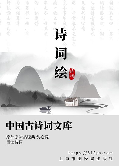 古风水墨诗词绘书籍封面