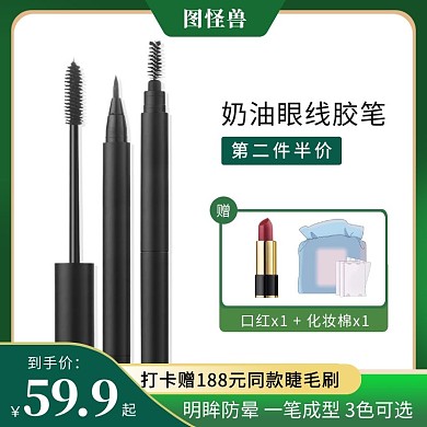 绿色大气眼线笔简约淘宝主图 
