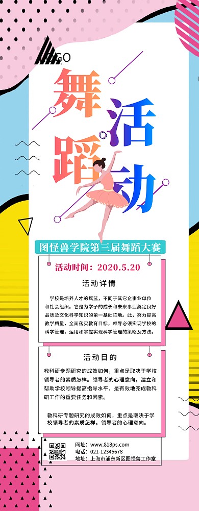 舞蹈学校活动易拉宝