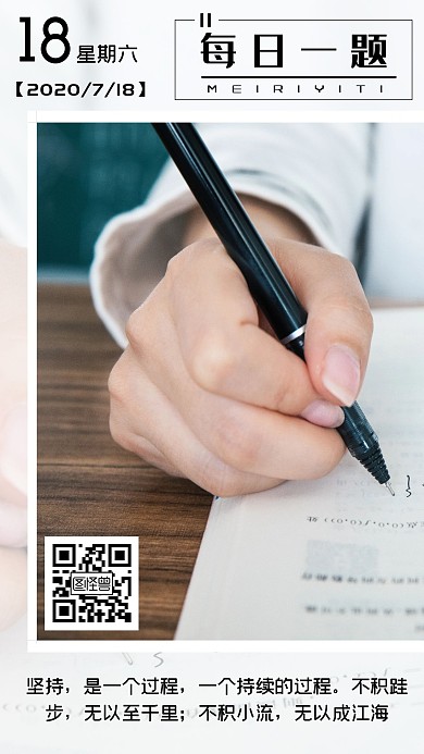 每日一题学习坚持摄影做题清新唯美打卡日签