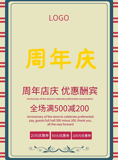粉红色周年庆宣传海报