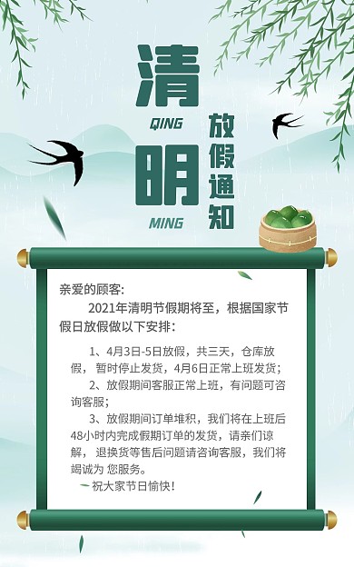 清明节放假通知公告水墨风竖版海报