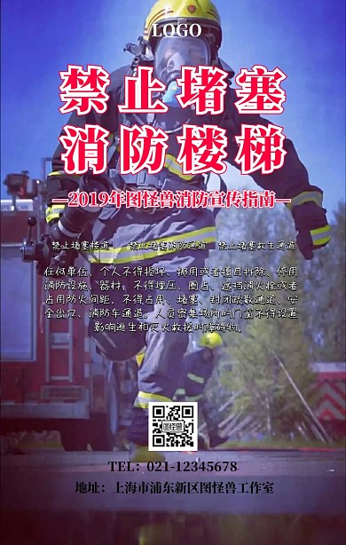 消防宣传堵塞楼梯宣传手机海报