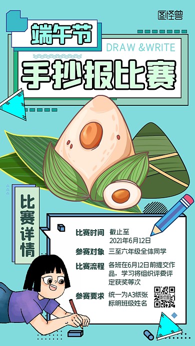 端午节手抄报比赛孟菲斯手机海报