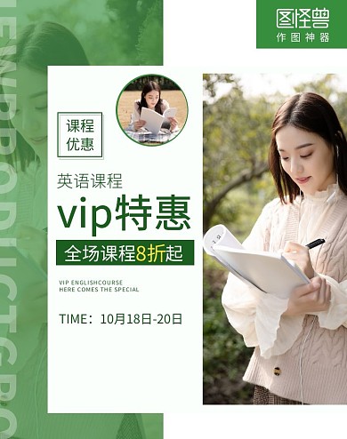 英语阅读vip课程绿色简约海报
