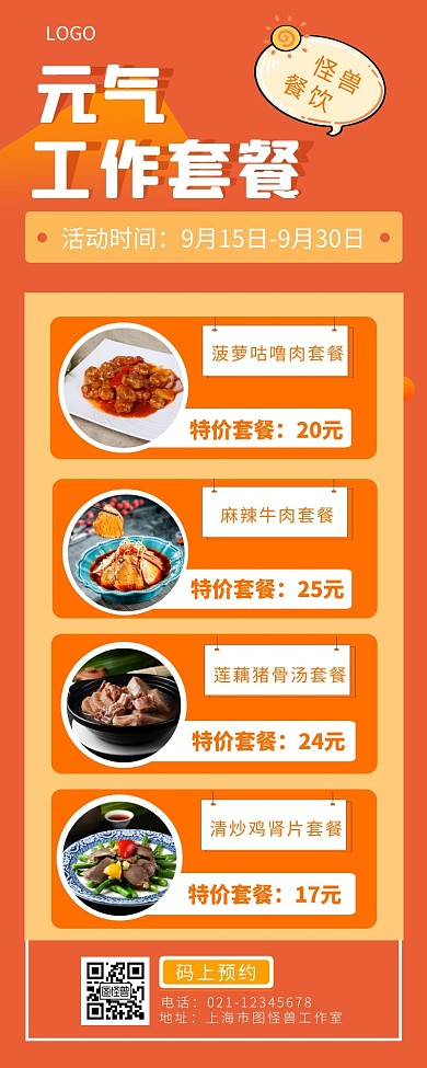 活动套餐长图黄色海报简约