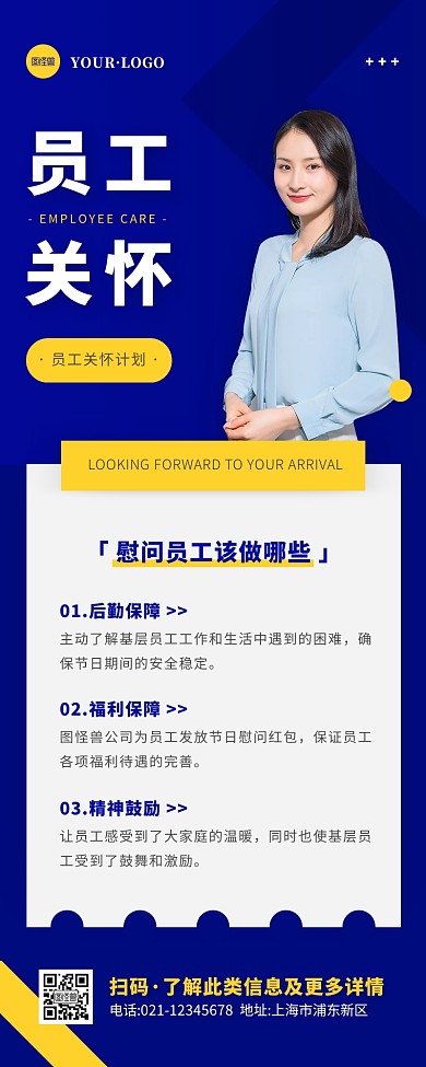 简约风蓝色白色慰问员工宣传营销长图
