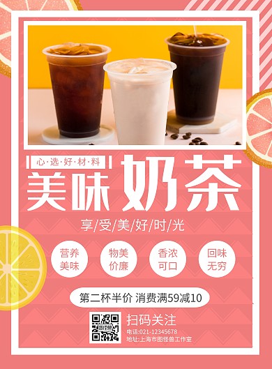 奶茶广告简约宣传促销推广活动
