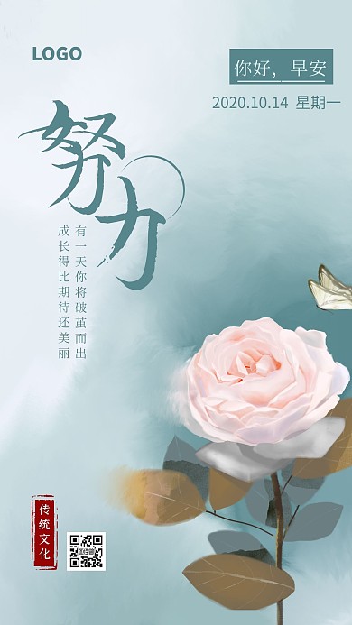 绿色清新水墨风传统文化每日一签早安日签