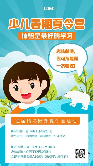 少儿暑假夏令营招生手机海报