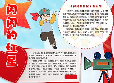 红色电影小报