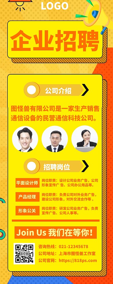企业招聘宣传卡通营销长图海报长页面