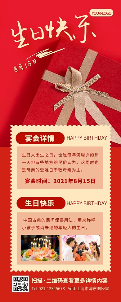 喜庆大气时尚生日宴会邀请函活动营销长图