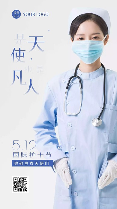 简约摄影风国际护士节宣传手机海报