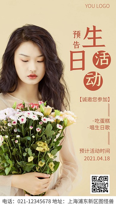 简约风橘红色生日活动预告摄影图海报