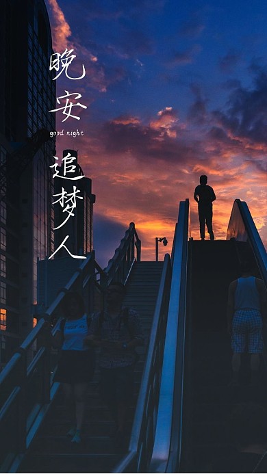 手机壁纸城市夜空晚安追梦人夜空
