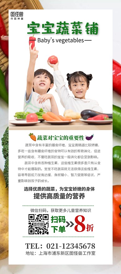 宝宝蔬菜健康儿童营养活动展架