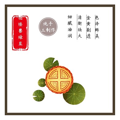 绿豆糕食品茶饮黄色创意淘宝主图