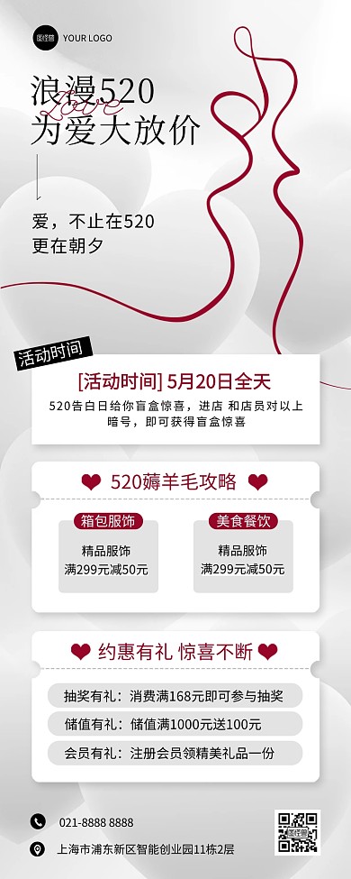 简约520促销活动营销长图