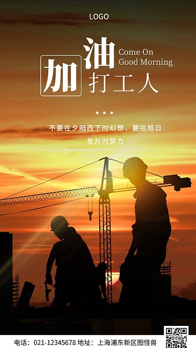早安加班鼓励摄影简约创意日签
