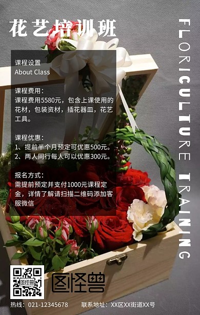 职业技能培训花艺培训班简约文艺手机海报