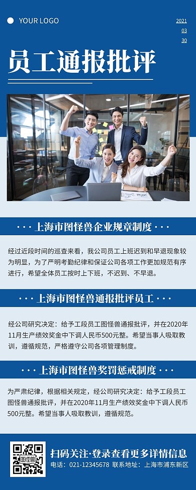 企业通报批评蓝色简约风宣传营销长图