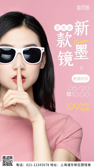 摄影图发布会直播粉色简约风手机海报