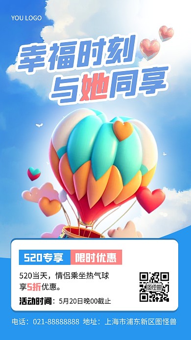 520热气球促销活动AIGC产品推广海报