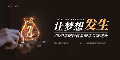 简约大气简洁金融行业年会签到展板