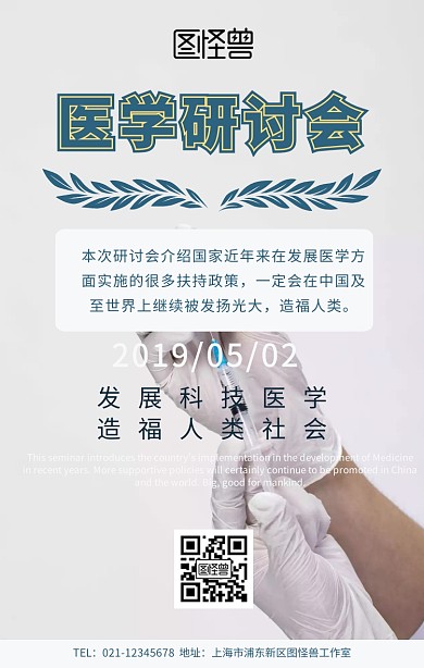 大气医学研讨会海报