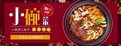 小碗菜促销美食简约美团外卖店招