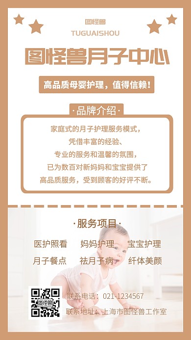 简约创意月子中心项目介绍手机海报