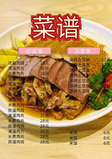 菜单菜谱