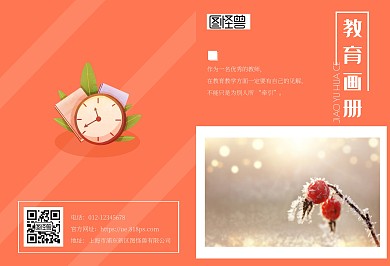 橘色简约教育培训画册