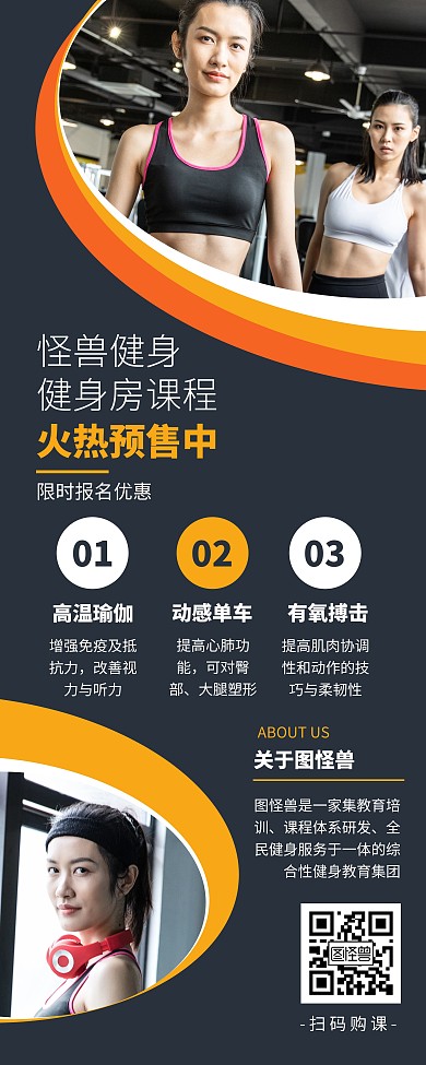 健身房课程预售活动营销宣传易拉宝