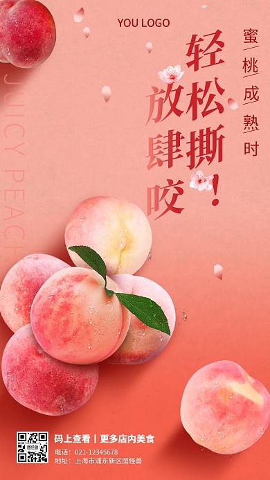 水蜜桃水果桃子手机营销海报