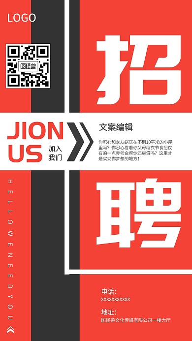 简约风红色创意招聘海报