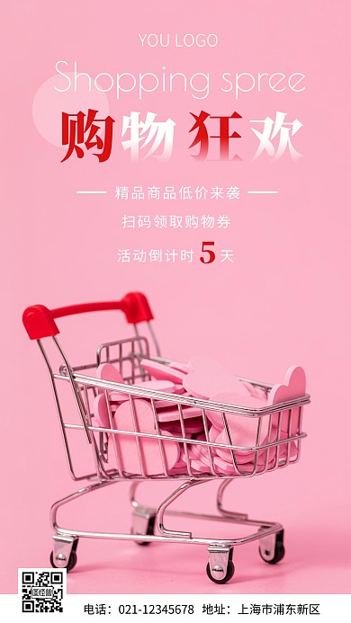 简约风促销粉色购物优惠券摄影图海报