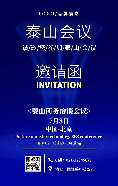 蓝色简约泰山会议手机海报