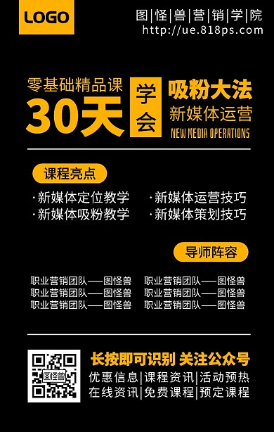 新媒体运营课程营销网课宣传手机海报