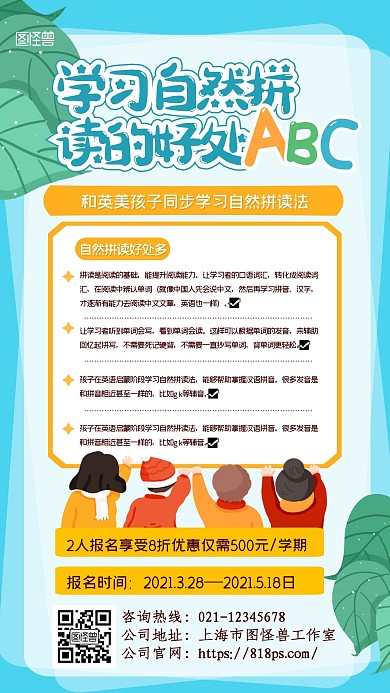 蓝色卡通学习自然拼读的好处宣传招生海报
