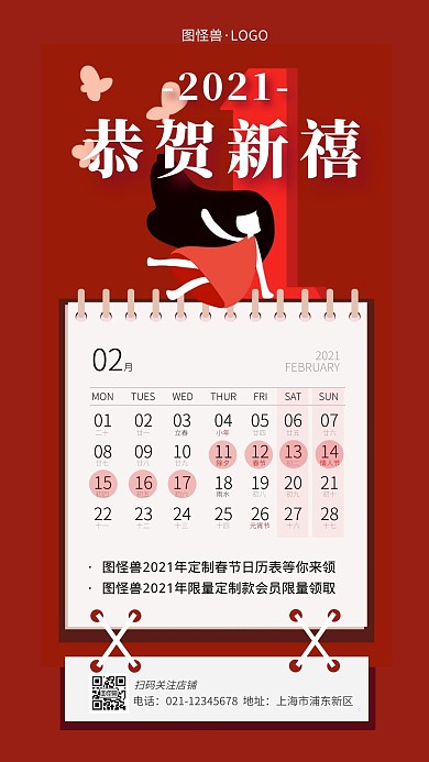 每日一签红色带日历恭贺新禧放假通知日签