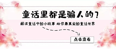封面元素童话公众号