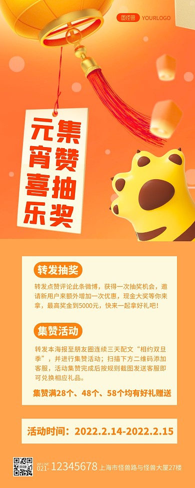 插画元宵朋友圈转发集赞抽奖营销长图