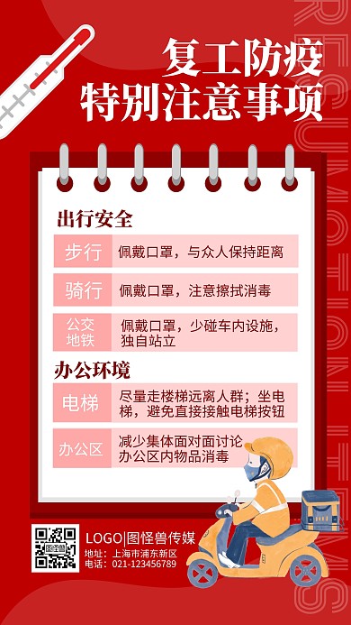 复工防疫须知肺炎疫情简约红色手机海报